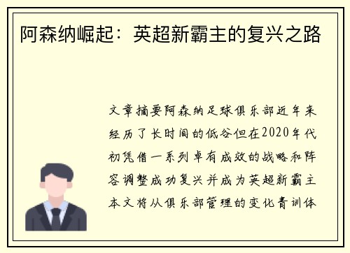 阿森纳崛起：英超新霸主的复兴之路